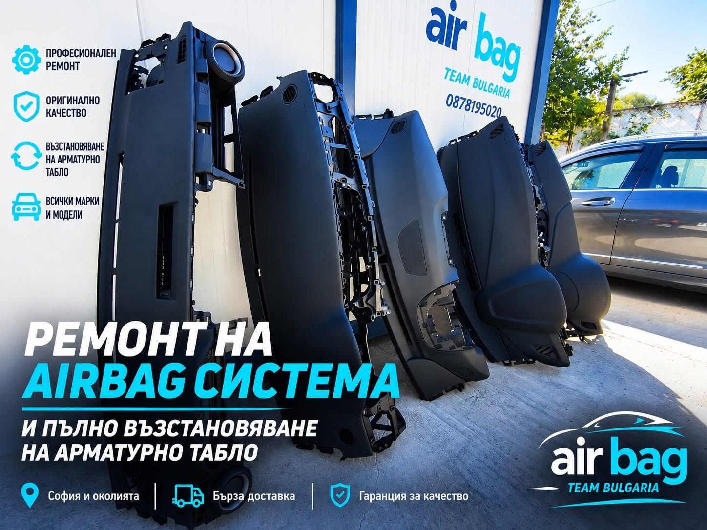 Поправен автомобил