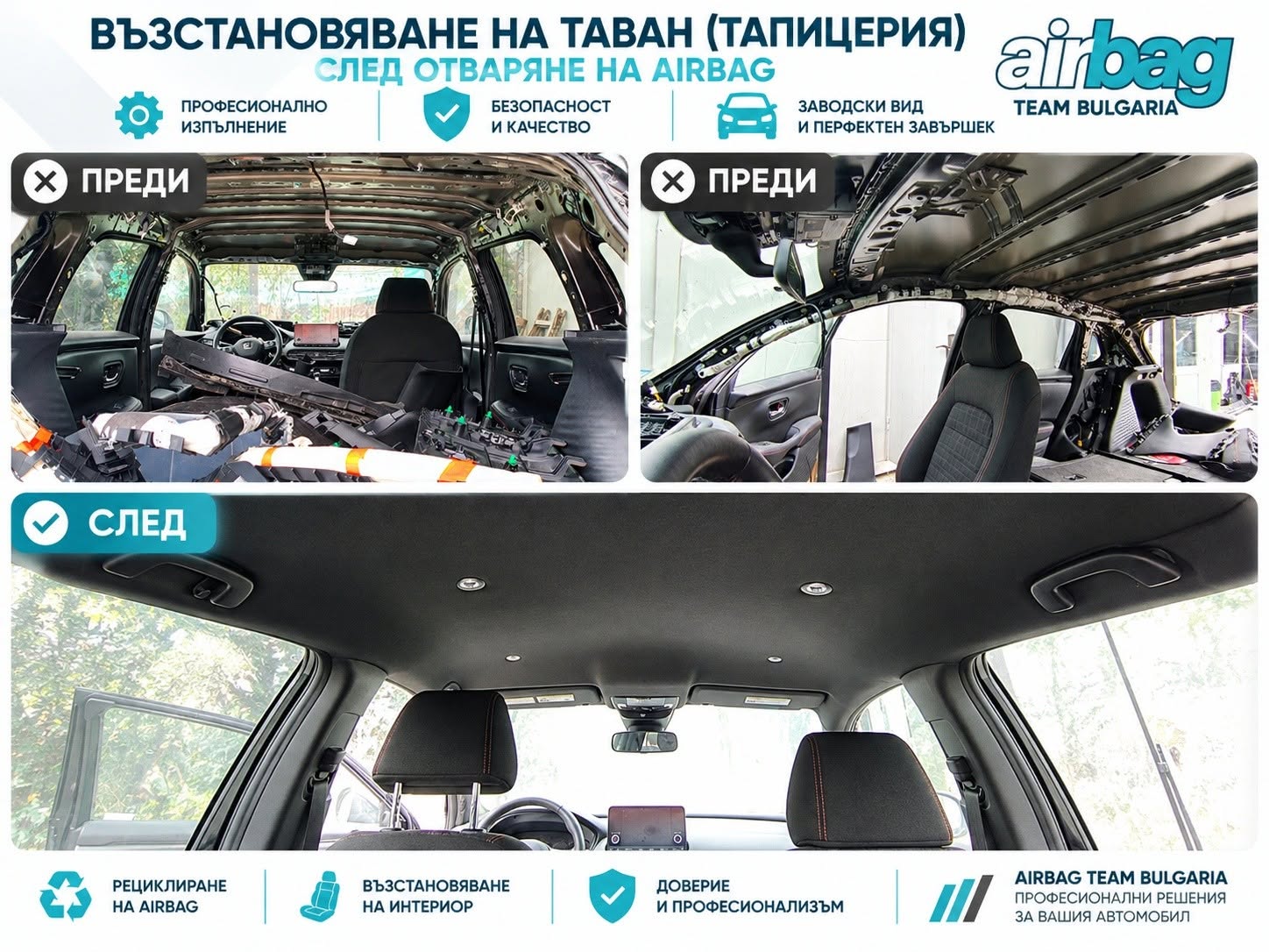 Поправен автомобил